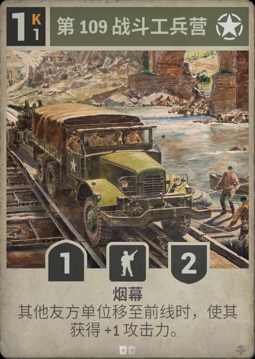 第 109 战斗工兵营