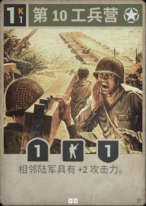 第 10 工兵营