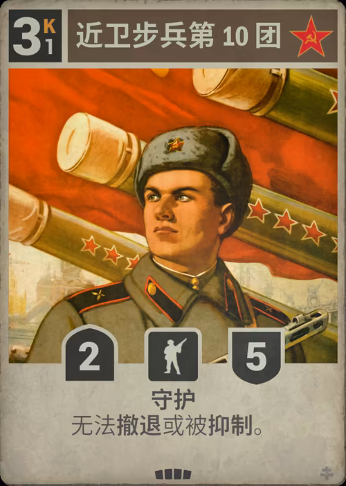 近卫步兵第 10 团