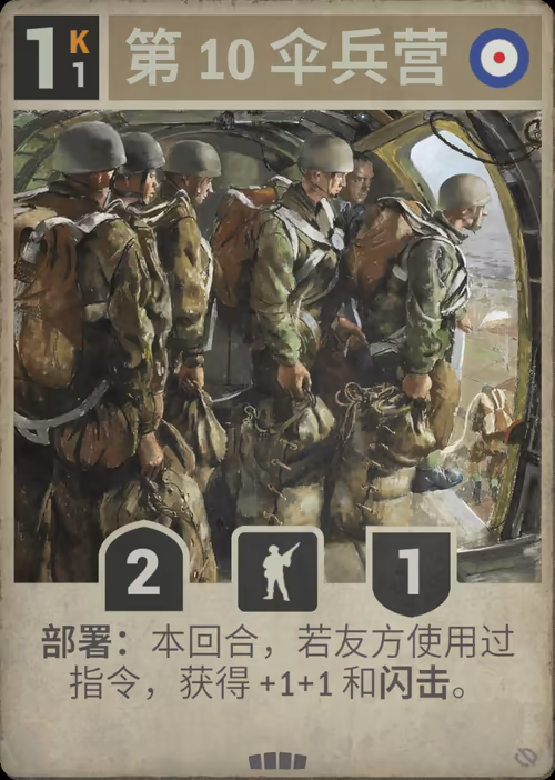 第 10 伞兵营
