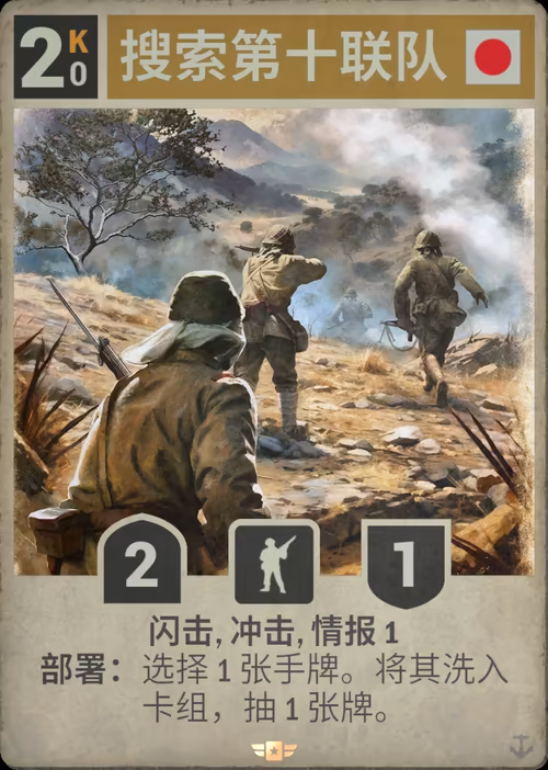 搜索第十联队