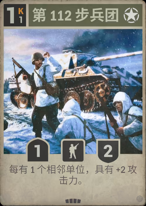第 112 步兵团