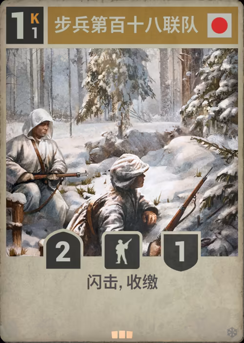 步兵第百十八联队
