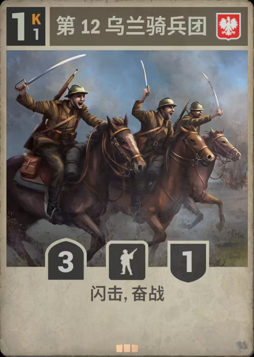 第 12 乌兰骑兵团