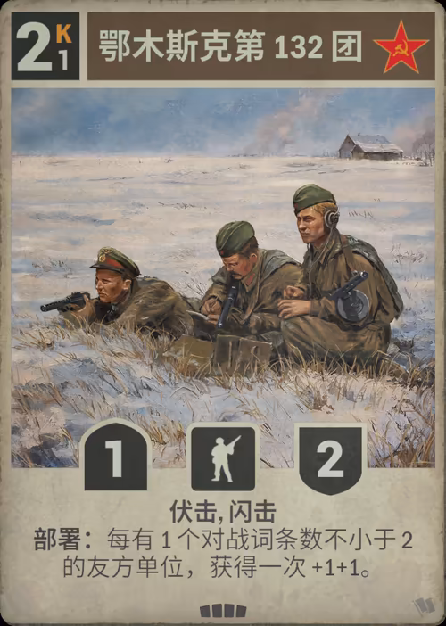 鄂木斯克第 132 团