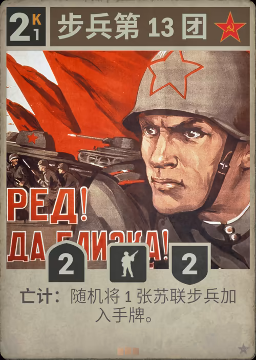 步兵第 13 团