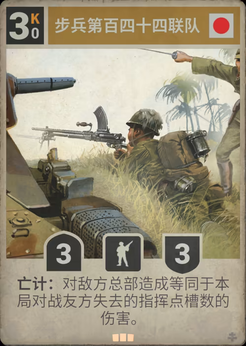 步兵第百四十四联队