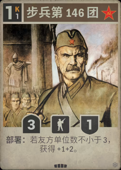 步兵第 146 团