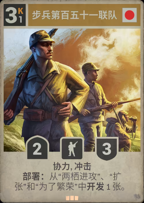 步兵第百五十一联队