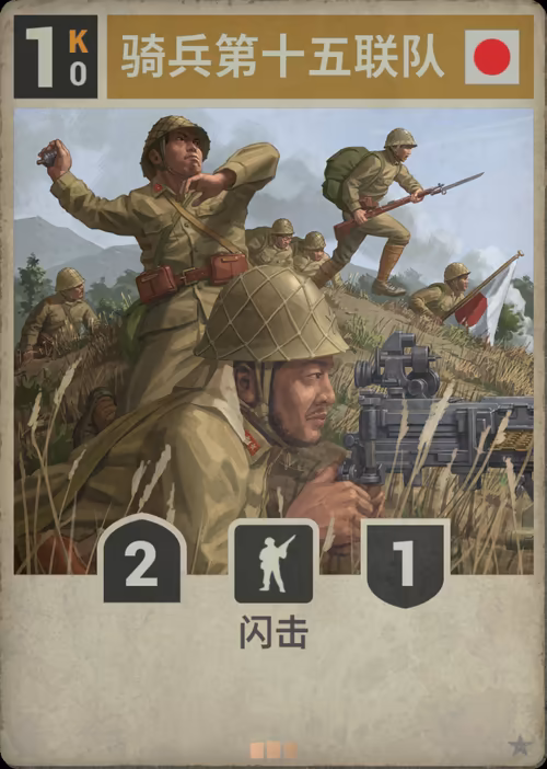 骑兵第十五联队