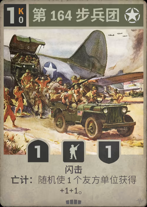 第 164 步兵团