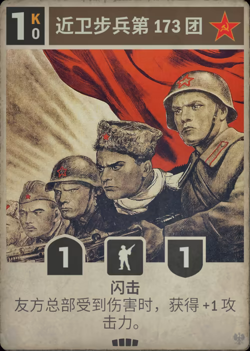 近卫步兵第 173 团