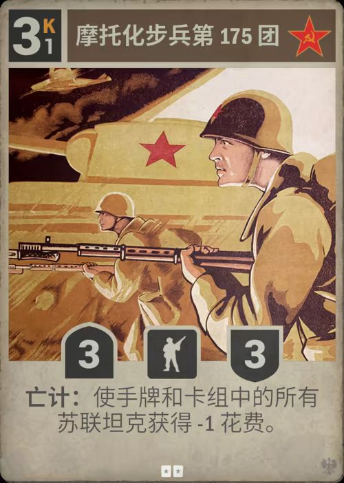 摩托化步兵第 175 团