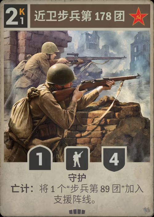 近卫步兵第 178 团