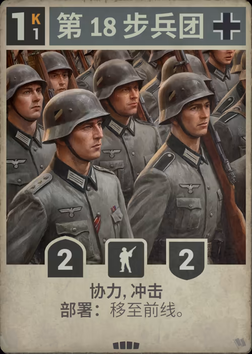 第 18 步兵团