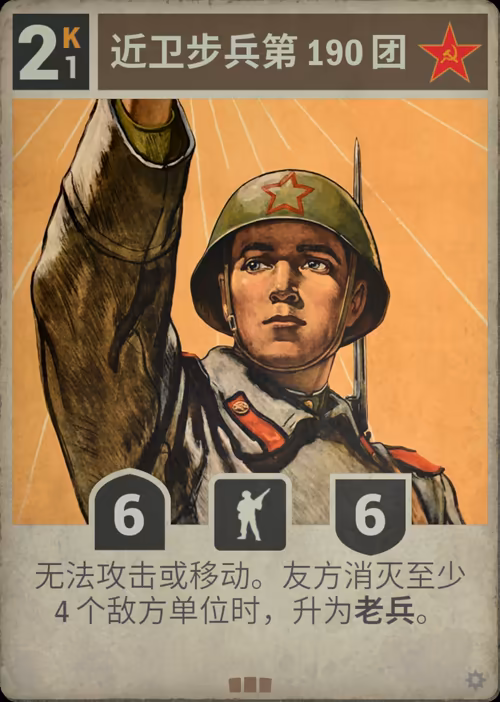 近卫步兵第 190 团
