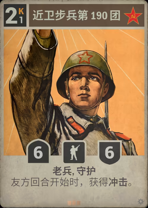 近卫步兵第 190 团