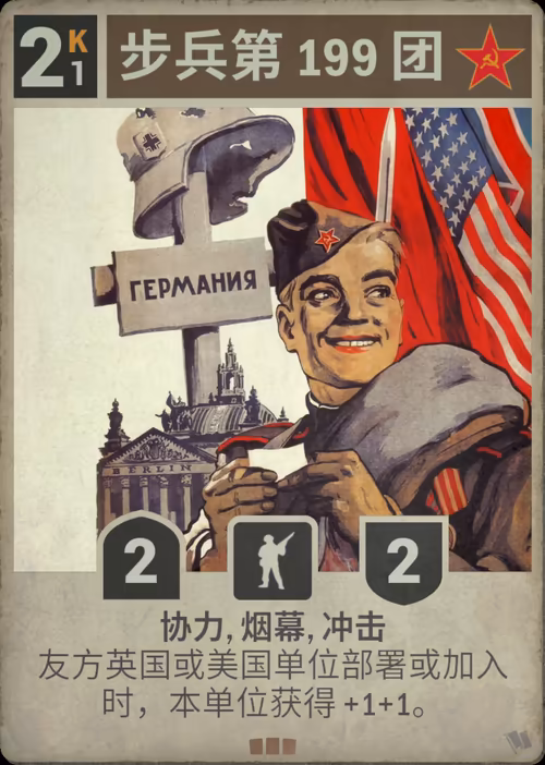 步兵第 199 团