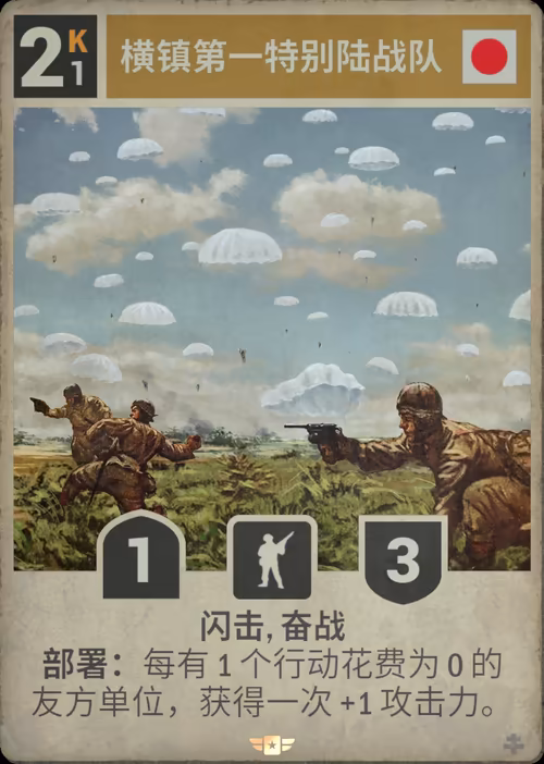 横镇第一特别陆战队