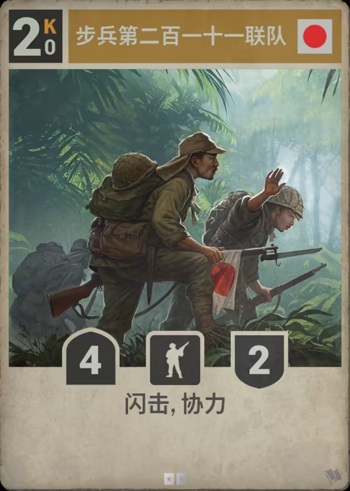 步兵第二百一十一联队