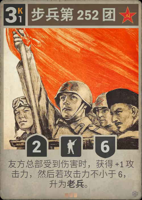 步兵第 252 团