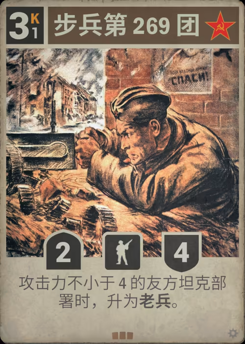步兵第 269 团