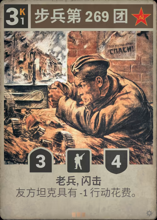 步兵第 269 团