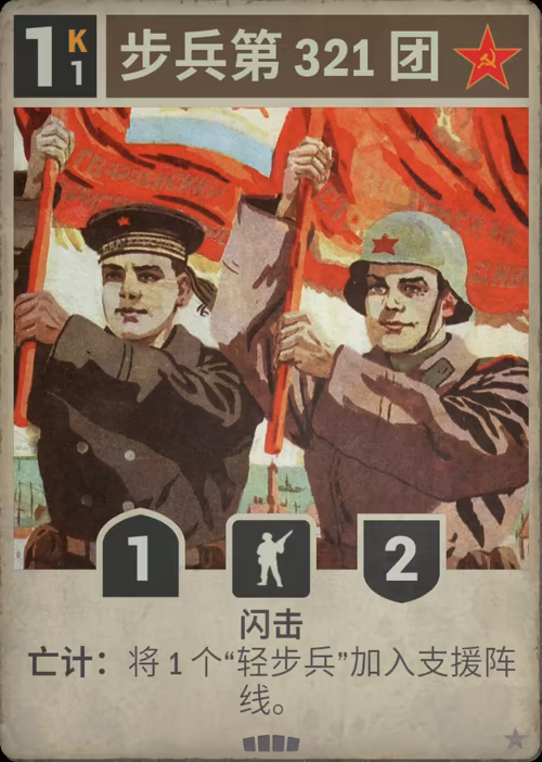 步兵第 321 团