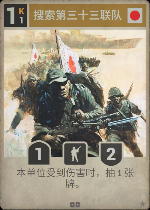 搜索第三十三联队