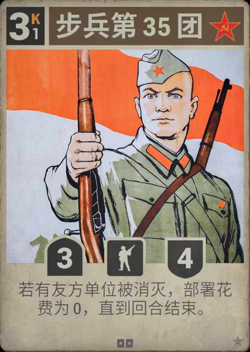 步兵第 35 团