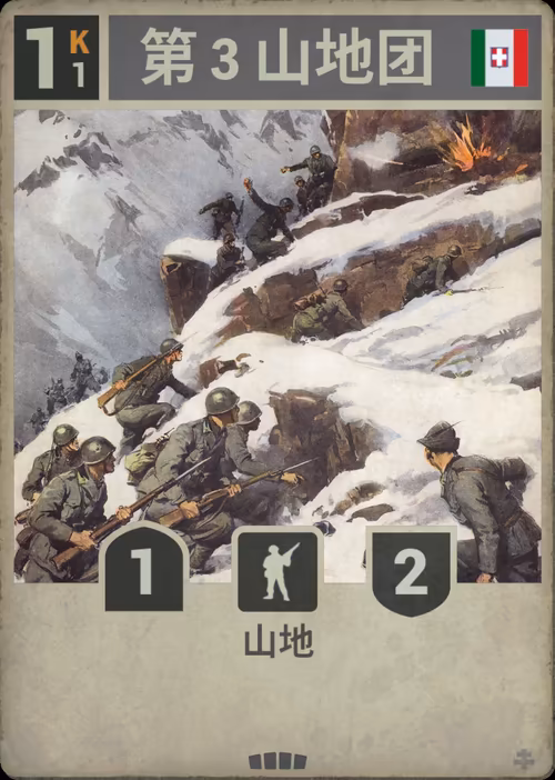 第 3 山地团