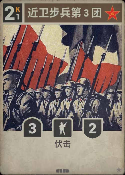 近卫步兵第 3 团