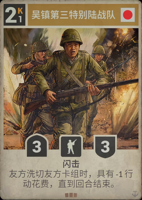 吴镇第三特别陆战队