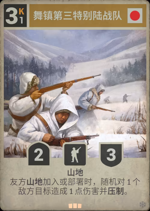 舞镇第三特别陆战队