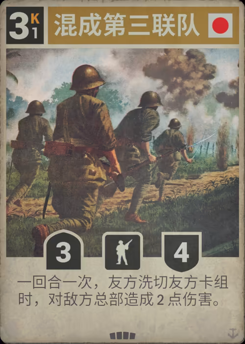 混成第三联队