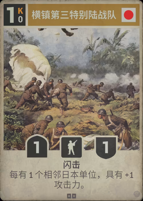 横镇第三特别陆战队