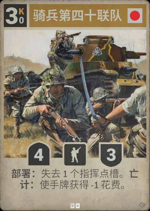 骑兵第四十联队