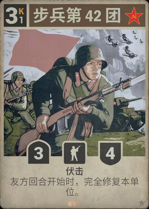 步兵第 42 团