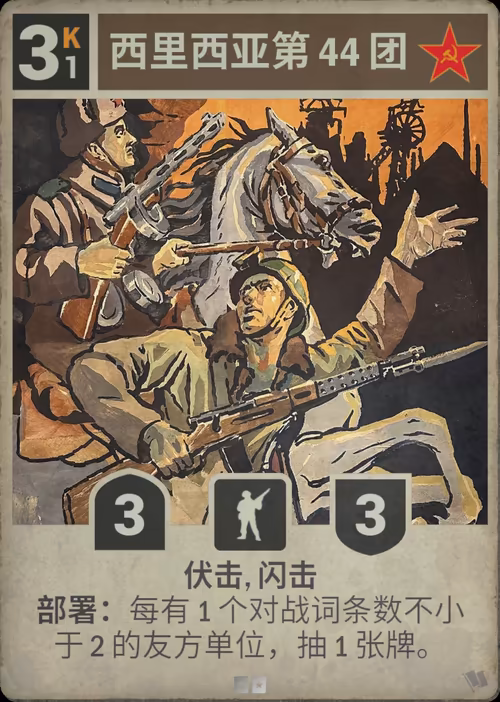 西里西亚第 44 团