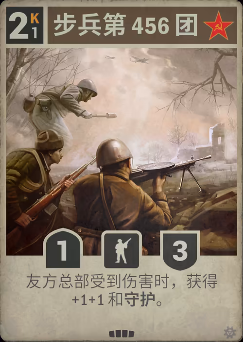 步兵第 456 团