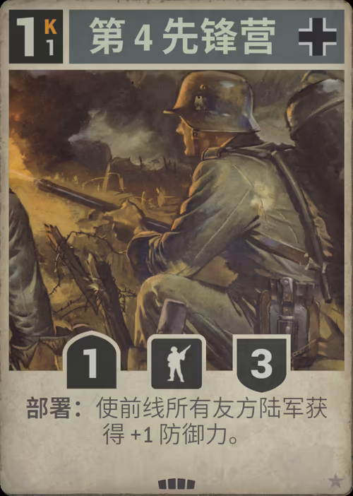 第 4 先锋营