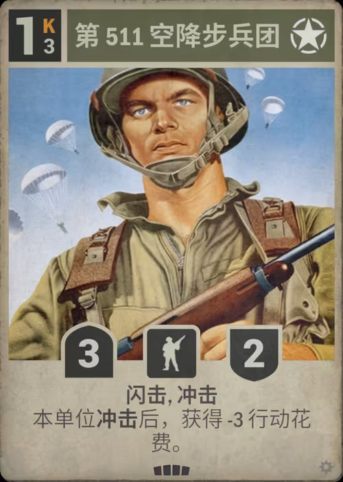第 511 空降步兵团