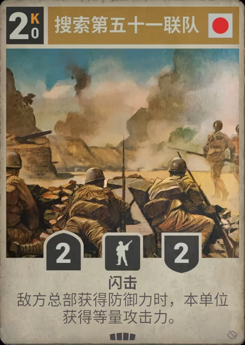 搜索第五十一联队