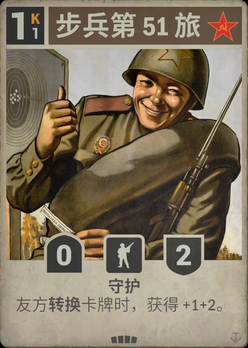 步兵第 51 旅