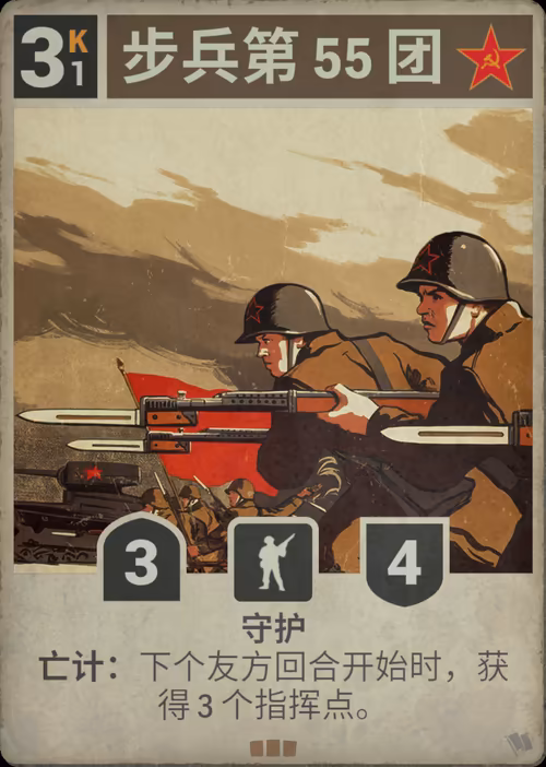 步兵第 55 团