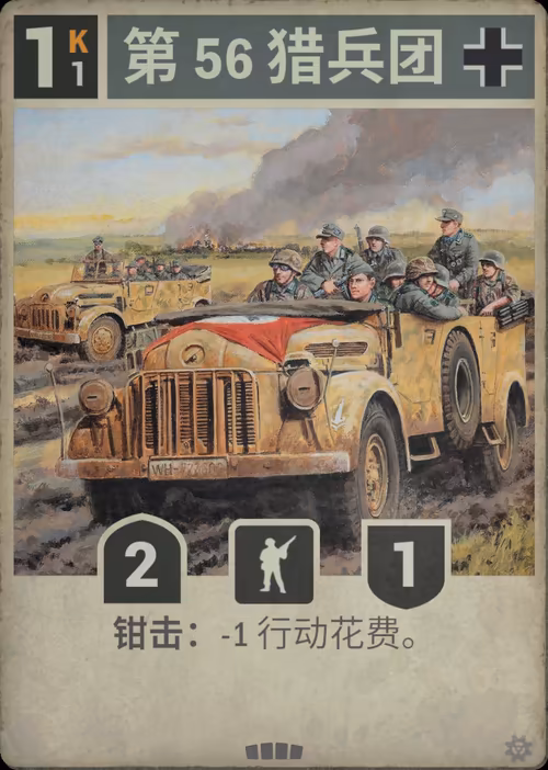 第 56 猎兵团
