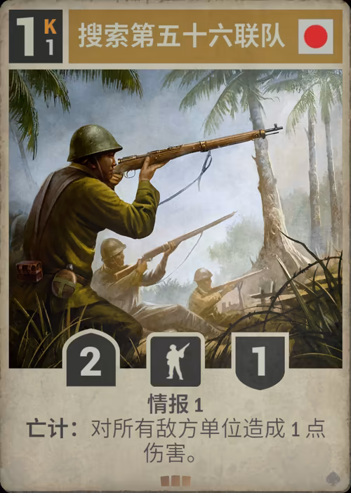 搜索第五十六联队