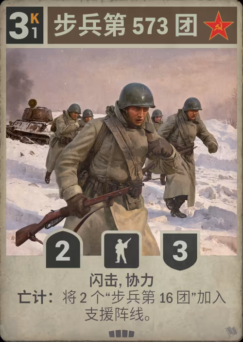 步兵第 573 团