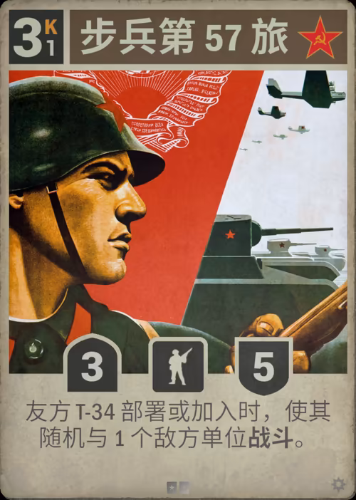步兵第 57 旅