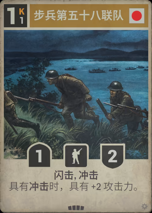 步兵第五十八联队